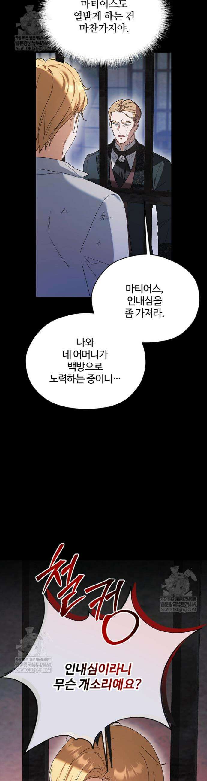 흑막 공작이 계약 결혼을 제안했다 90화 3