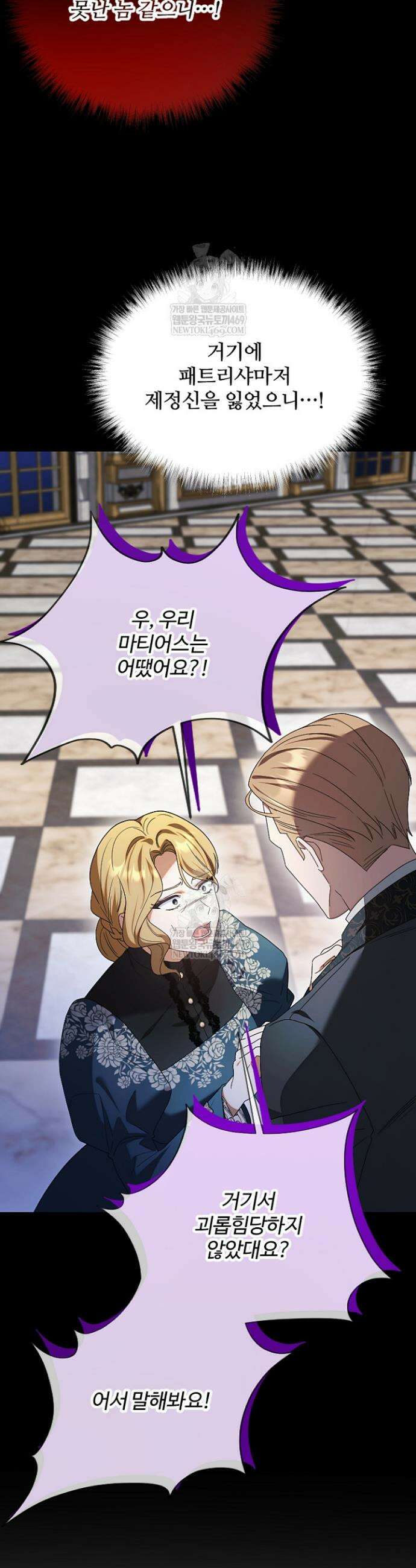 흑막 공작이 계약 결혼을 제안했다 90화 5