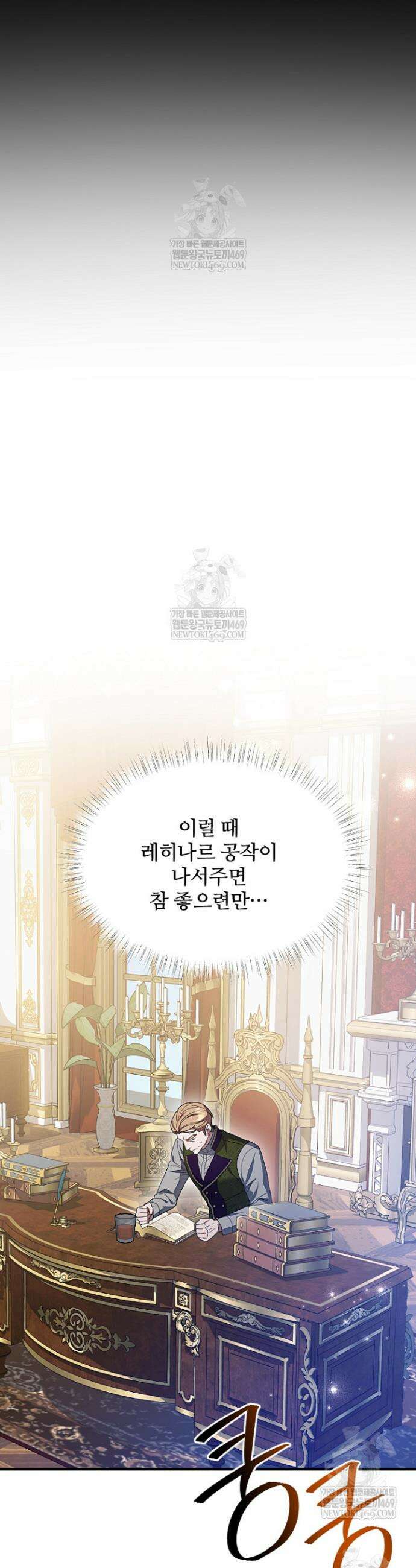 흑막 공작이 계약 결혼을 제안했다 90화 6