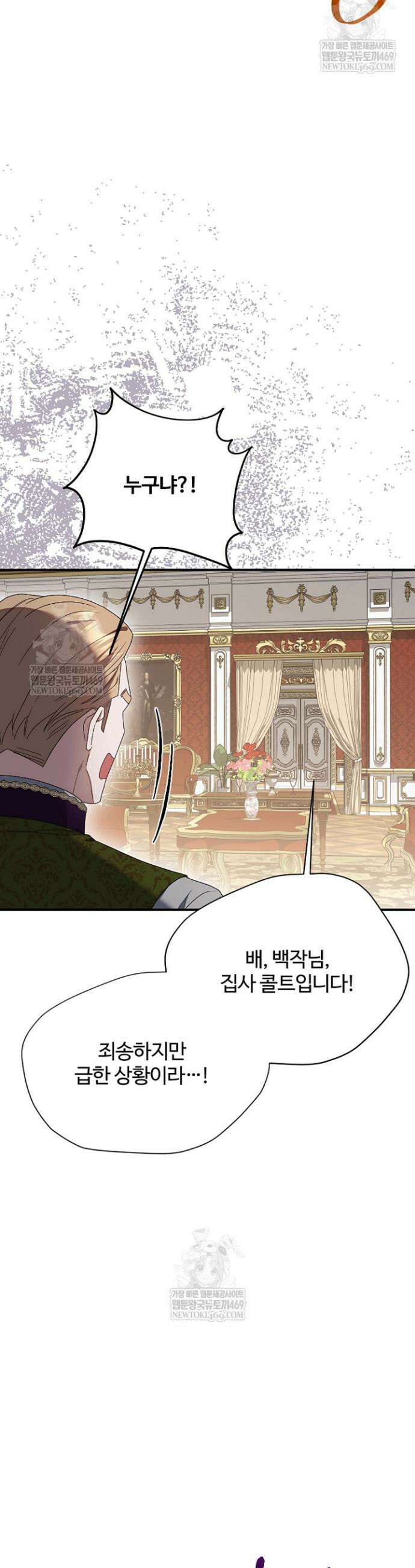 흑막 공작이 계약 결혼을 제안했다 90화 7