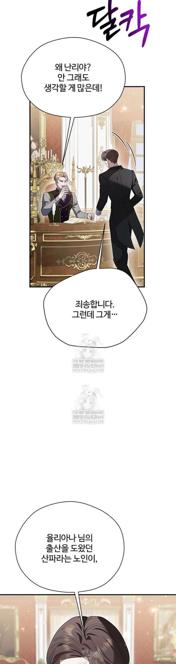 흑막 공작이 계약 결혼을 제안했다 90화 8