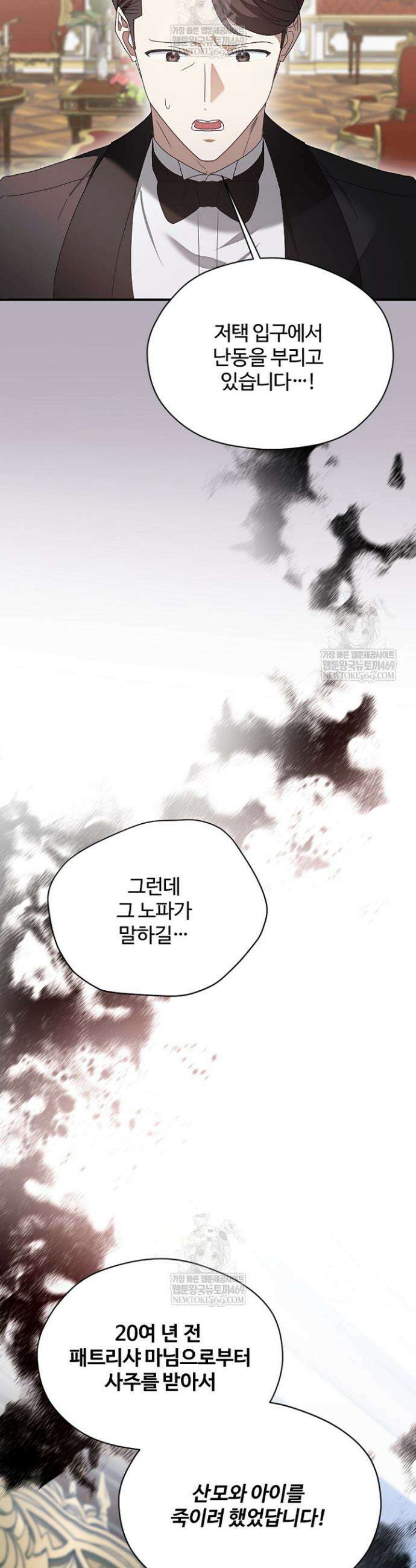 흑막 공작이 계약 결혼을 제안했다 90화 9