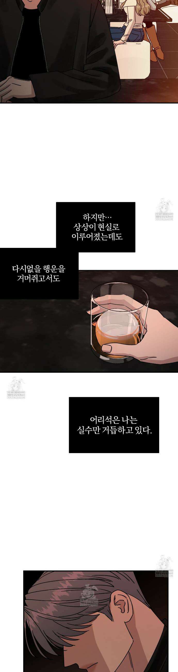 유성의 궤도  ~후일담~ 8화 2