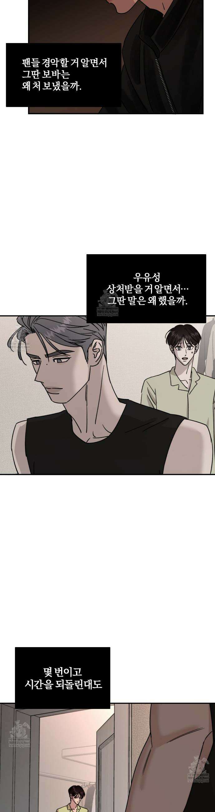 유성의 궤도  ~후일담~ 8화 3