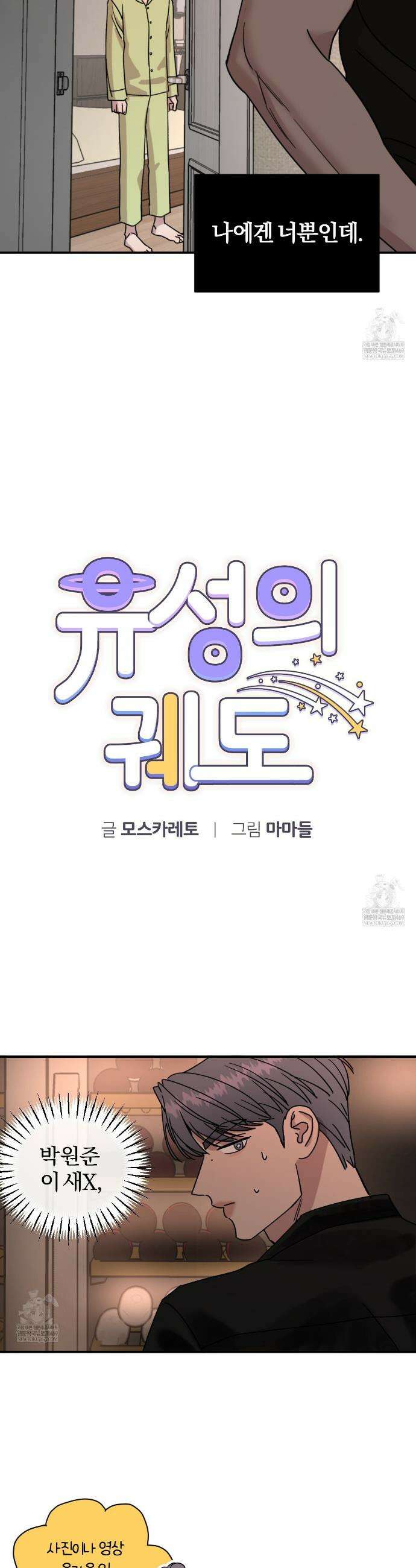 유성의 궤도  ~후일담~ 8화 4