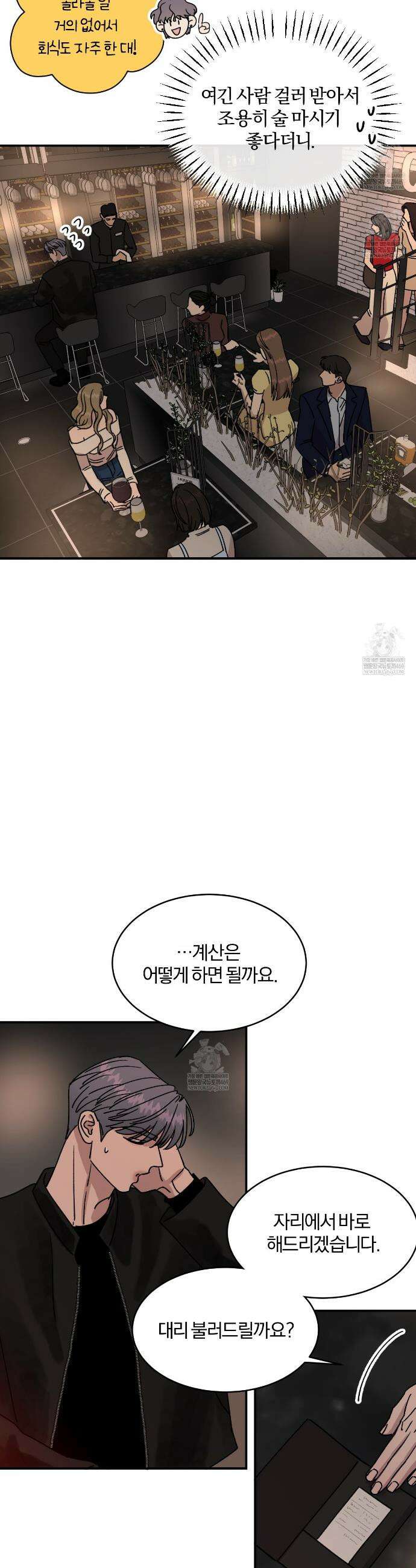 유성의 궤도  ~후일담~ 8화 5