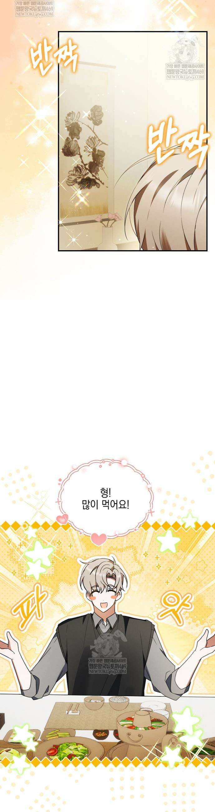그놈이 그놈이다 45화 3