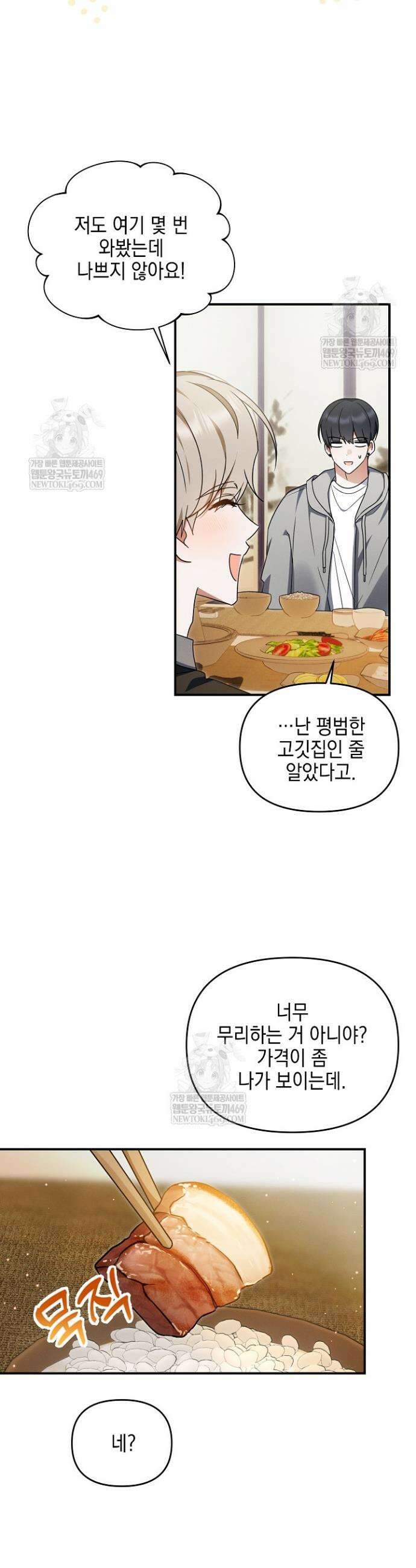 그놈이 그놈이다 45화 4