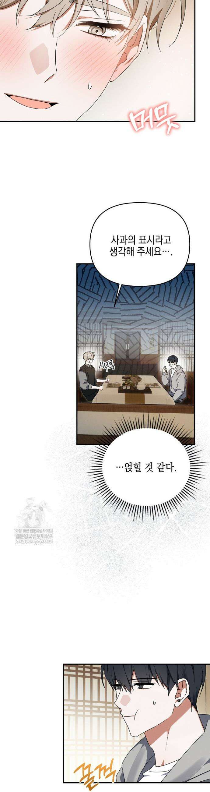 그놈이 그놈이다 45화 8