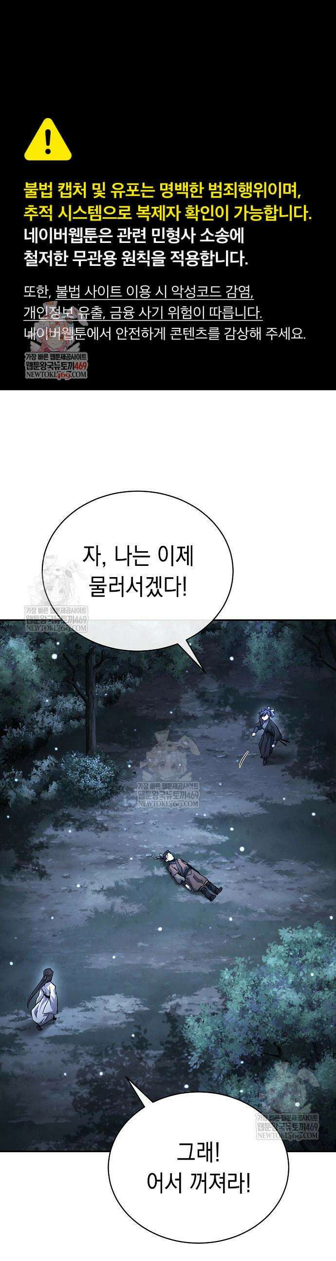 마교전선 비룡십삼대 32화 1