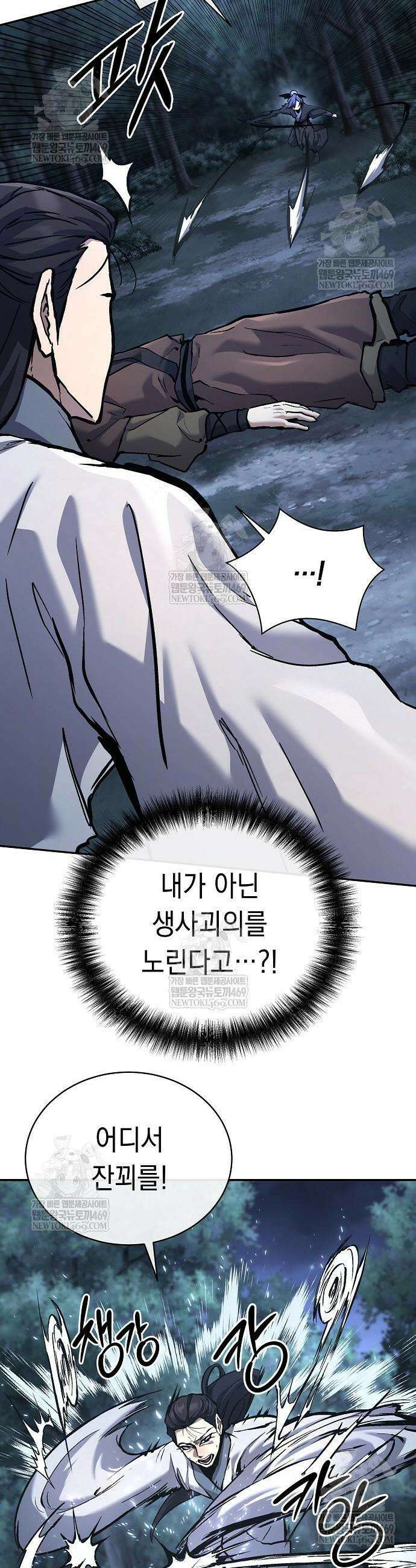 마교전선 비룡십삼대 32화 3