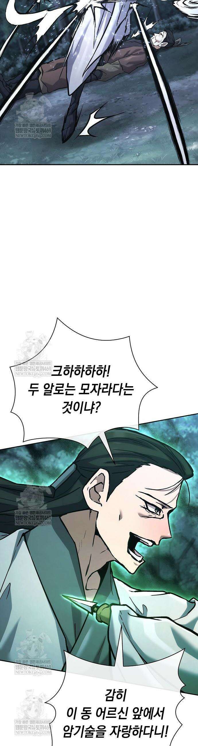마교전선 비룡십삼대 32화 4