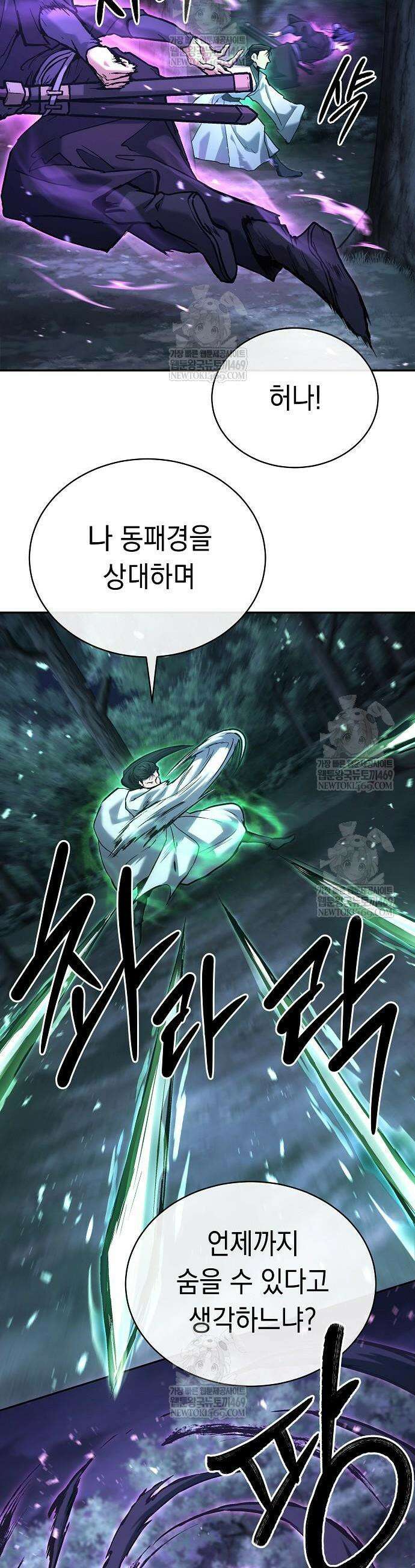 마교전선 비룡십삼대 32화 9