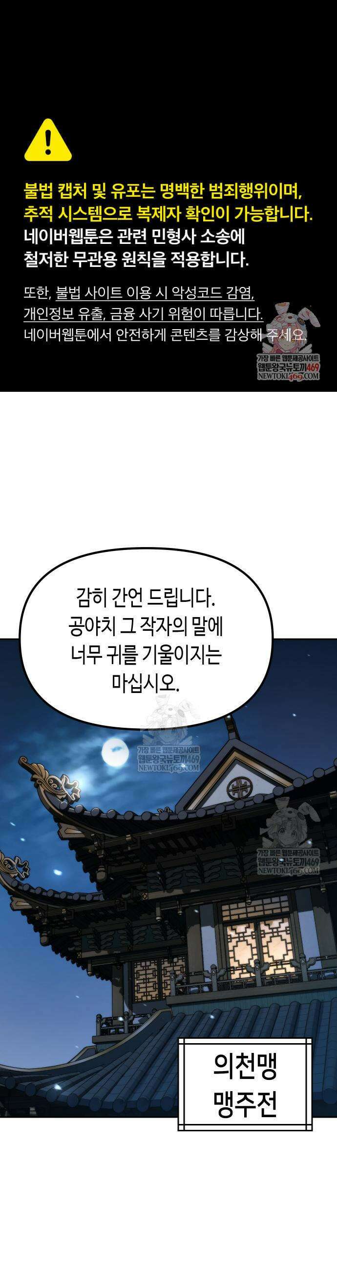 마도전생기 161화 1