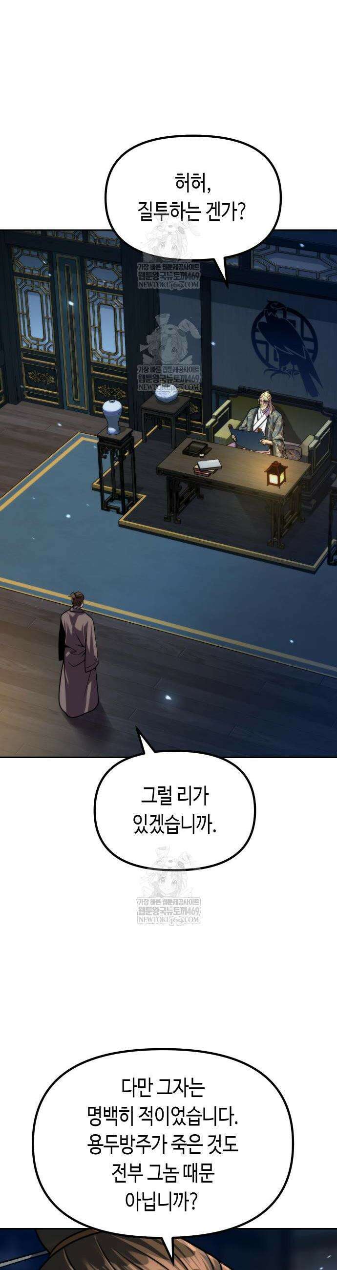 마도전생기 161화 2