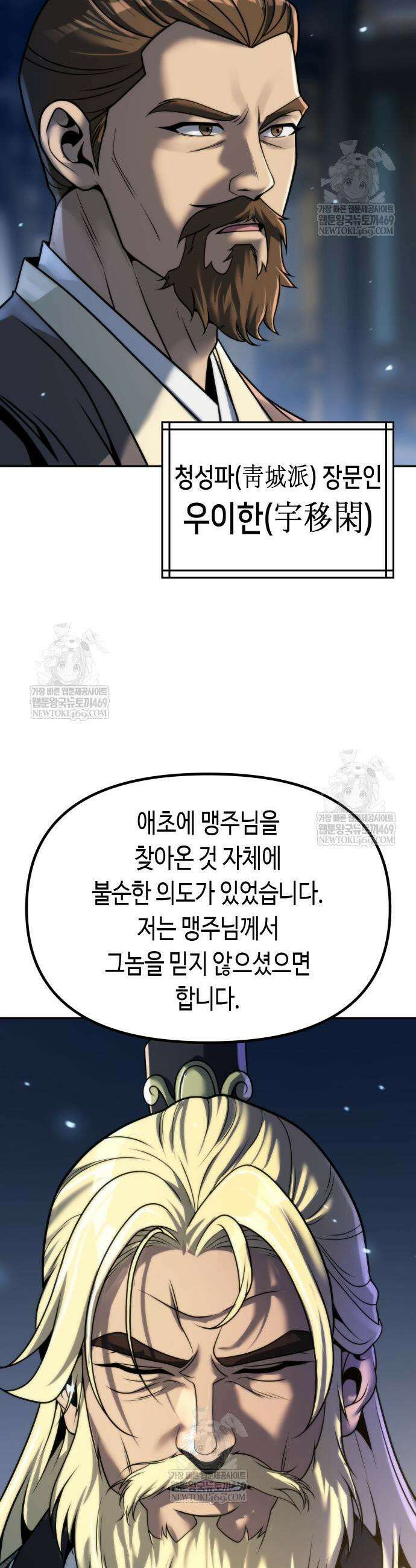 마도전생기 161화 3