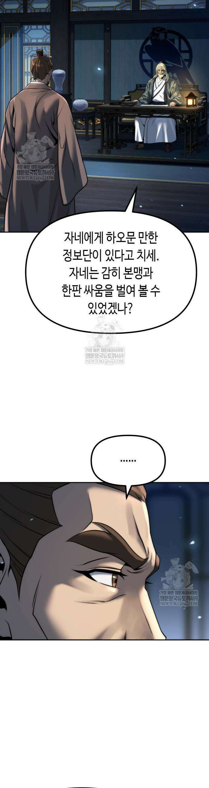 마도전생기 161화 5