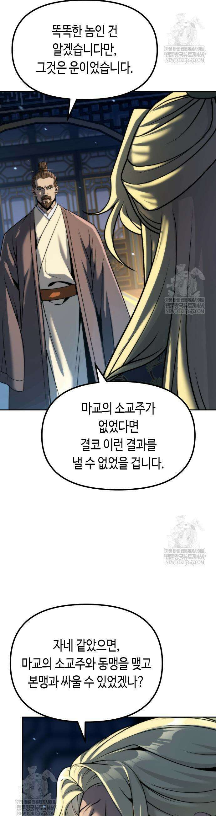 마도전생기 161화 6
