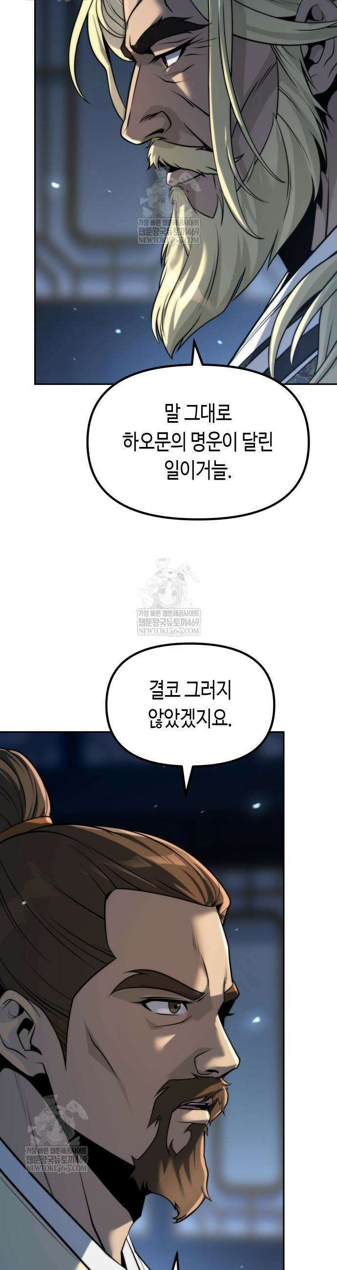 마도전생기 161화 7