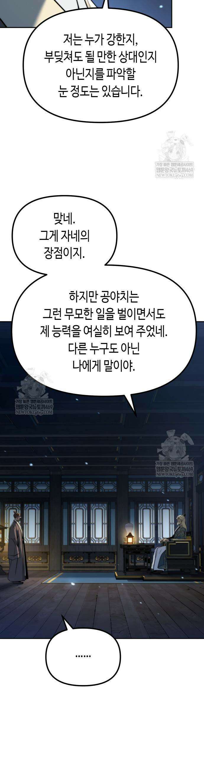 마도전생기 161화 8