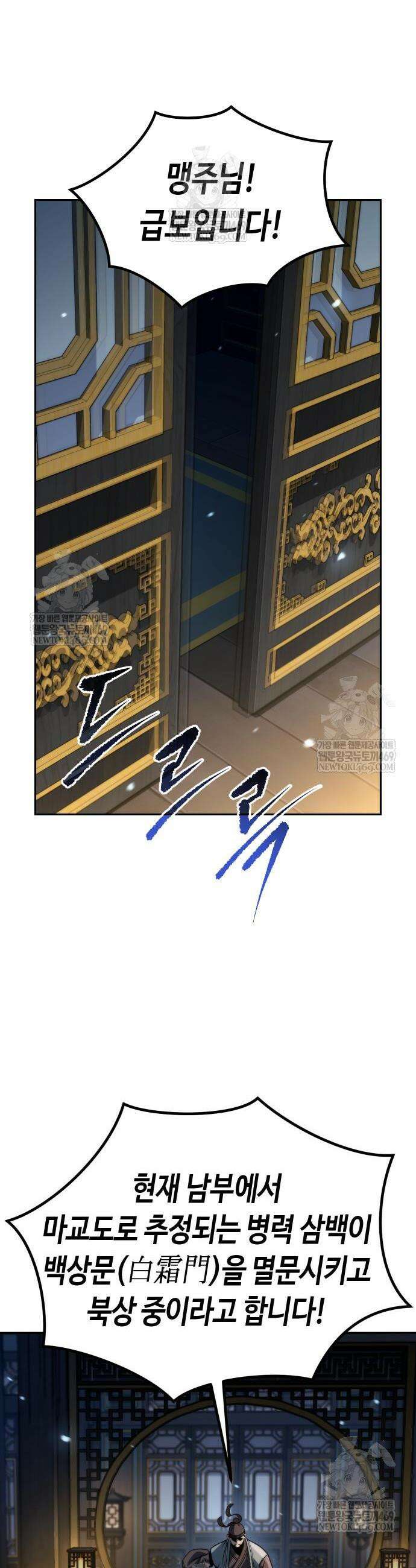마도전생기 161화 9