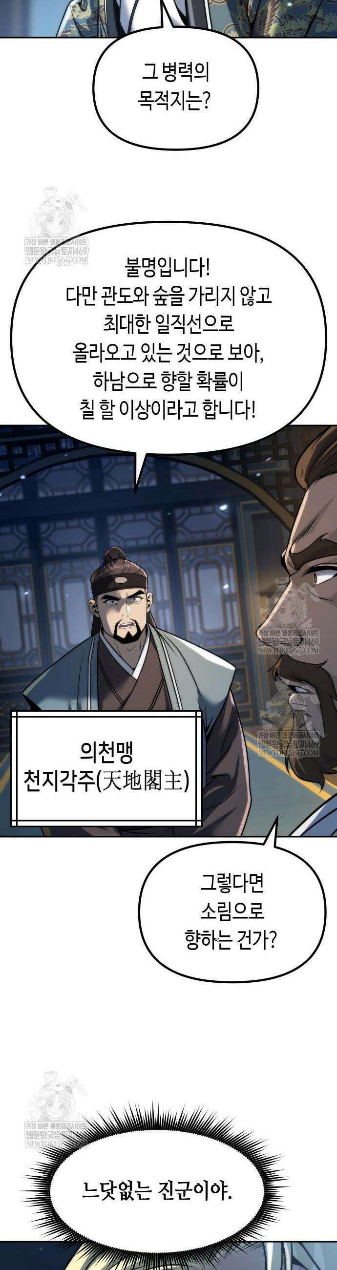 마도전생기 161화 11
