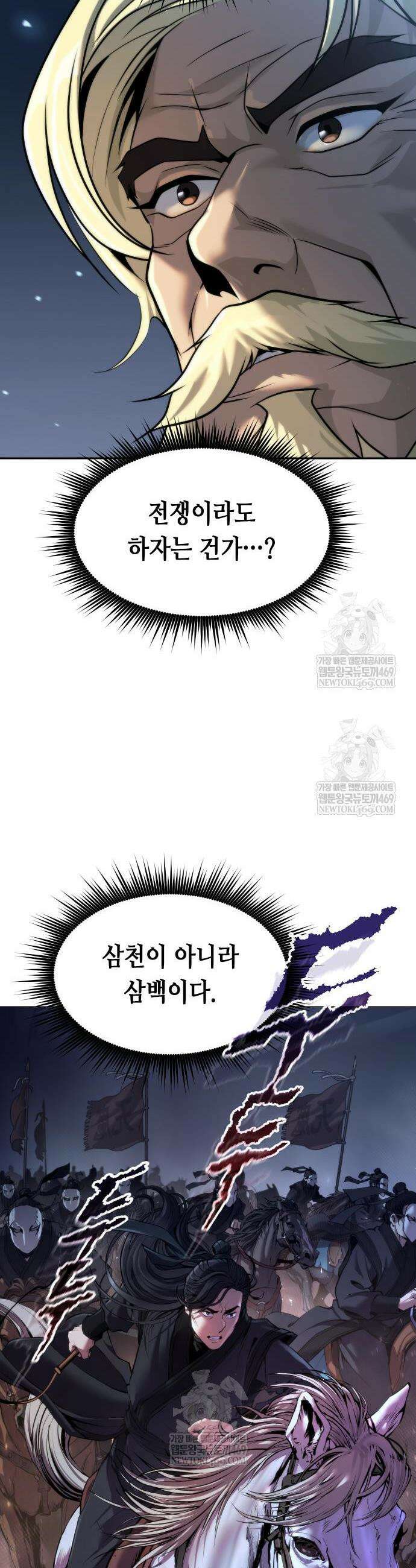 마도전생기 161화 12