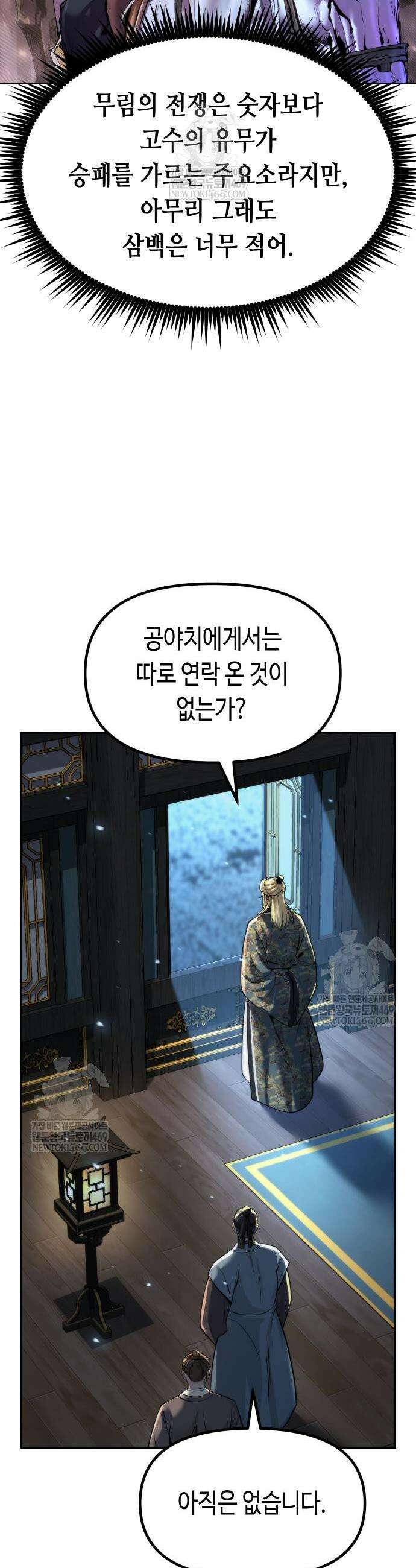 마도전생기 161화 13
