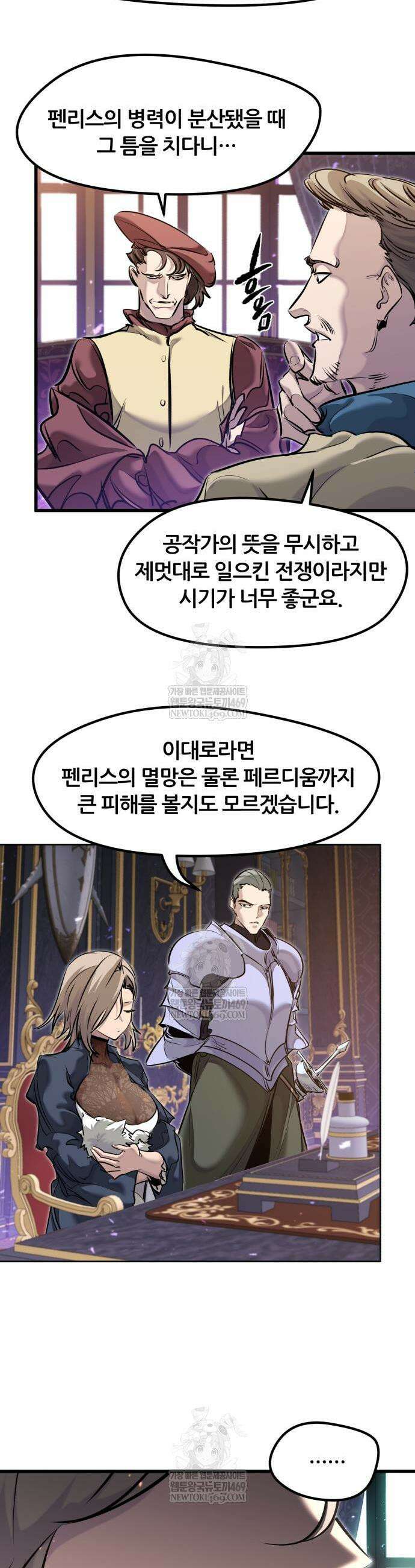 회귀한 용병은 다 계획이 있다 80화 3