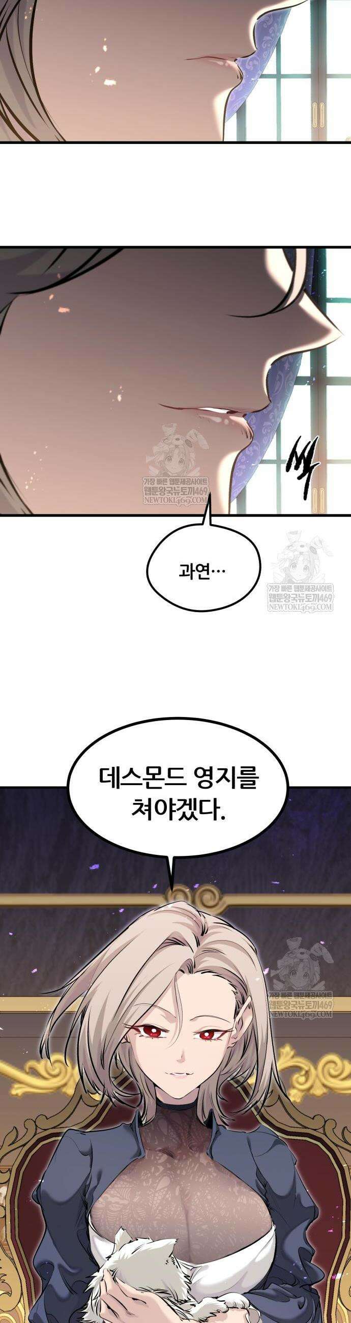 회귀한 용병은 다 계획이 있다 80화 4