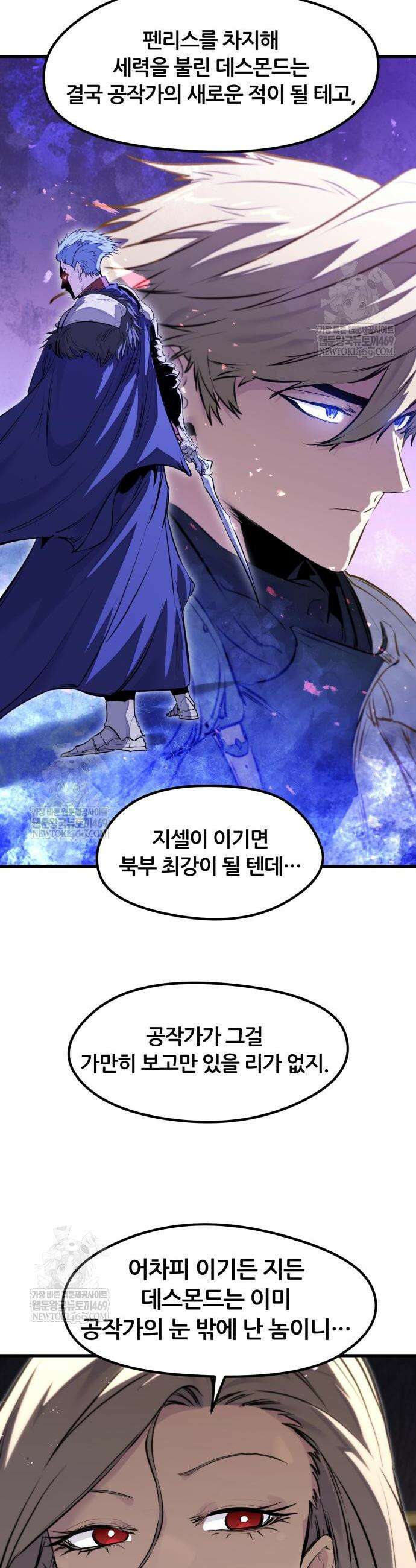 회귀한 용병은 다 계획이 있다 80화 7