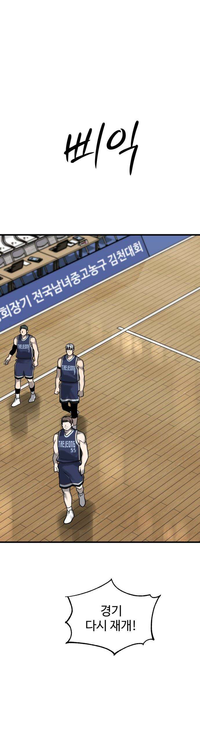 앵클 브레이커 - 27화- 태정고(11) 1