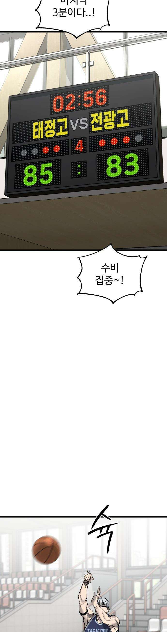 앵클 브레이커 - 27화- 태정고(11) 5