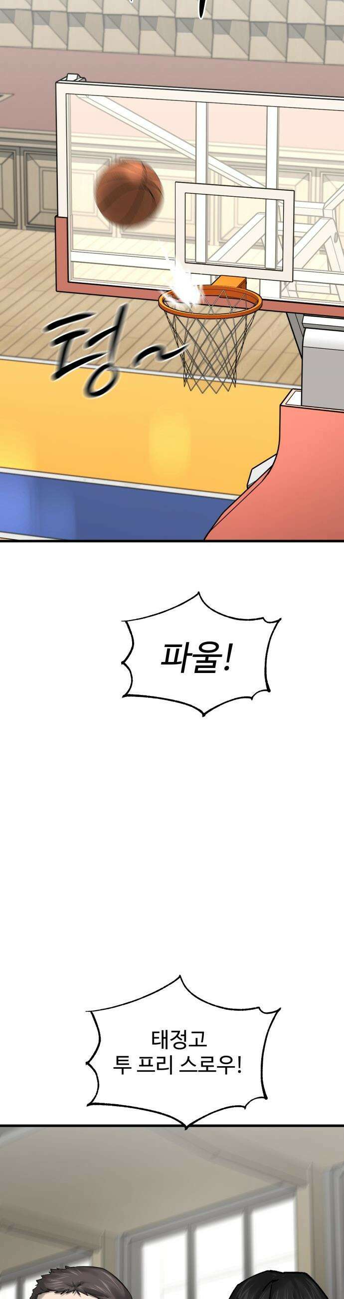 앵클 브레이커 - 27화- 태정고(11) 14