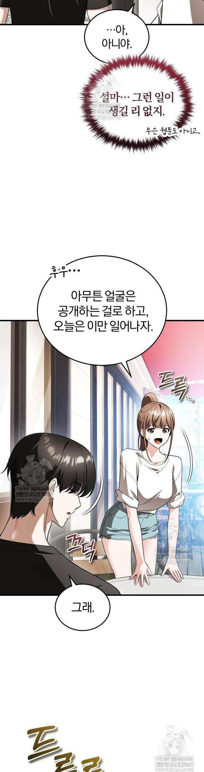 초인의 게임방송 28화 5
