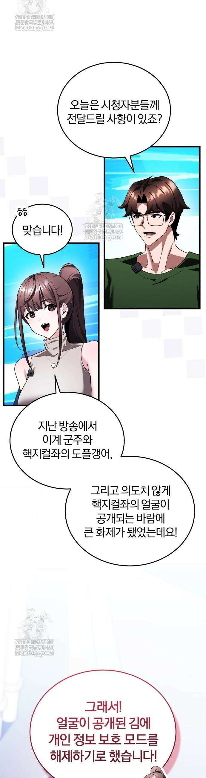 초인의 게임방송 28화 8