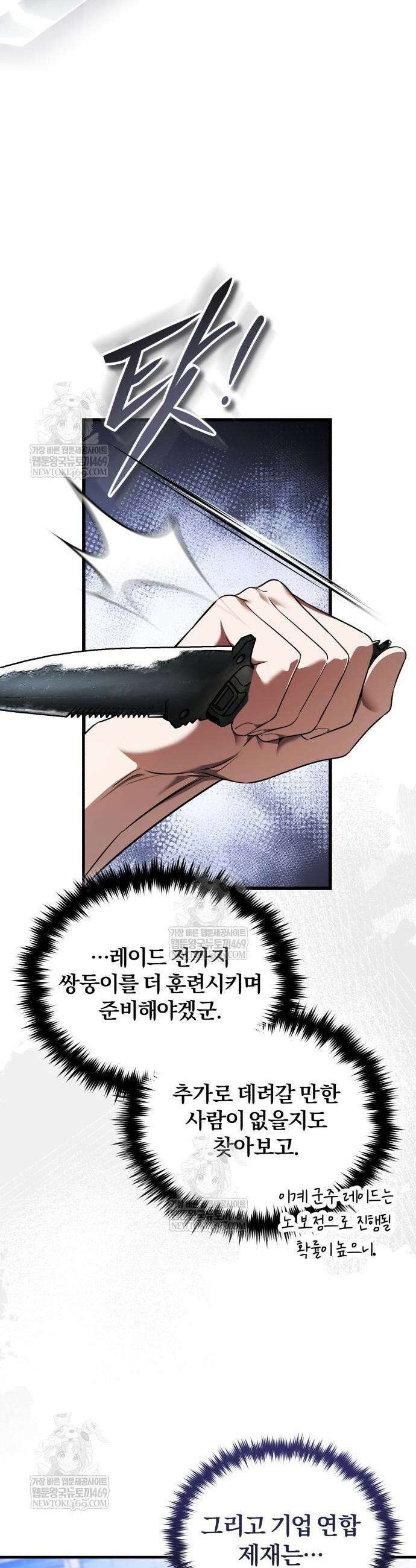 초인의 게임방송 28화 14