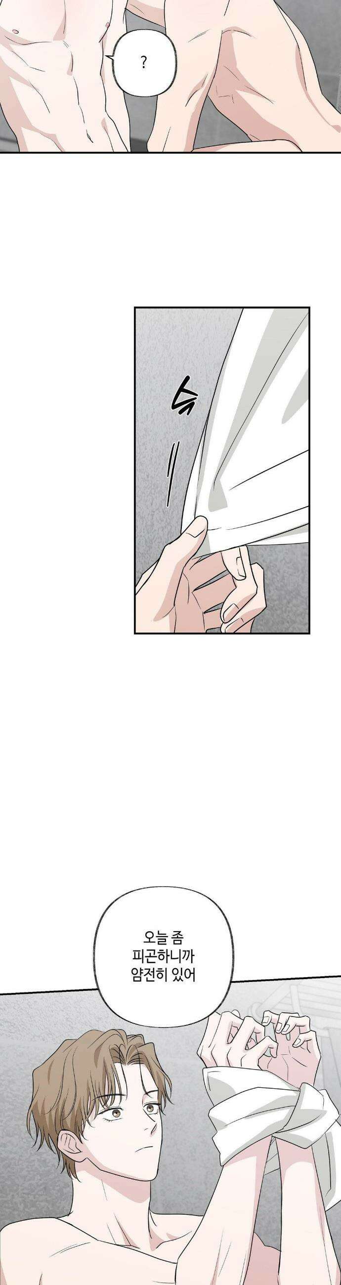 시거나 떫거나 13화 3
