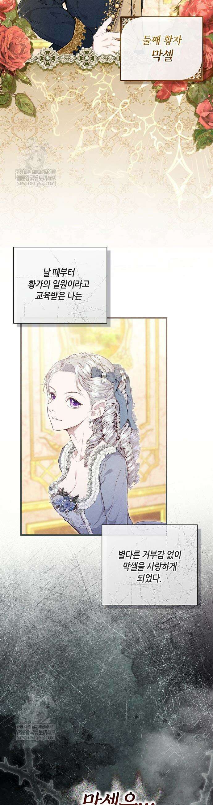 부활한 악녀를 찾지 마세요 2화 2