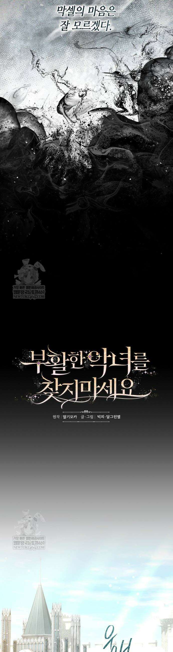 부활한 악녀를 찾지 마세요 2화 4