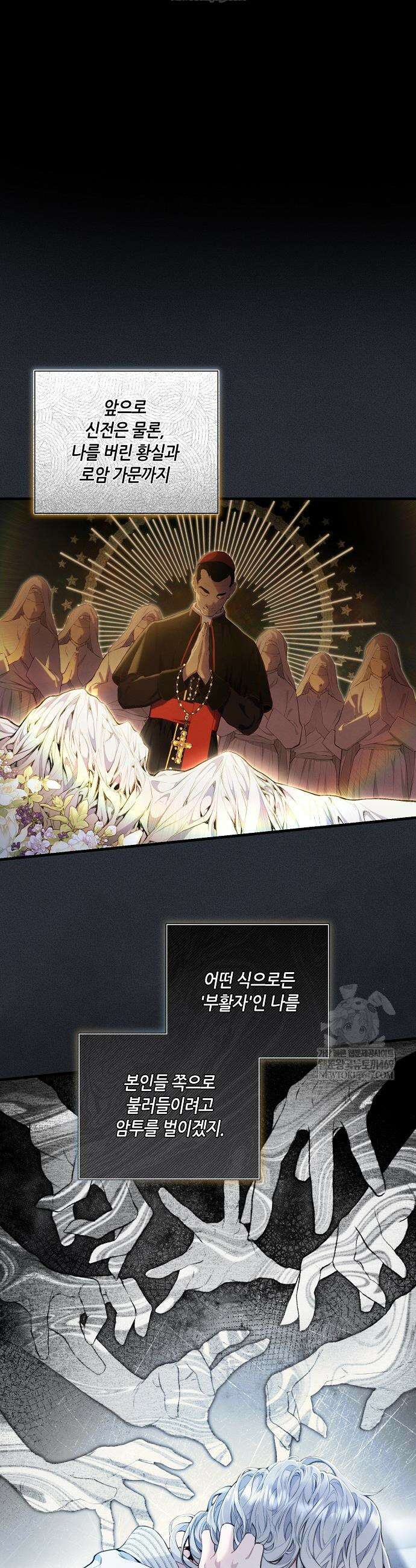 부활한 악녀를 찾지 마세요 2화 8