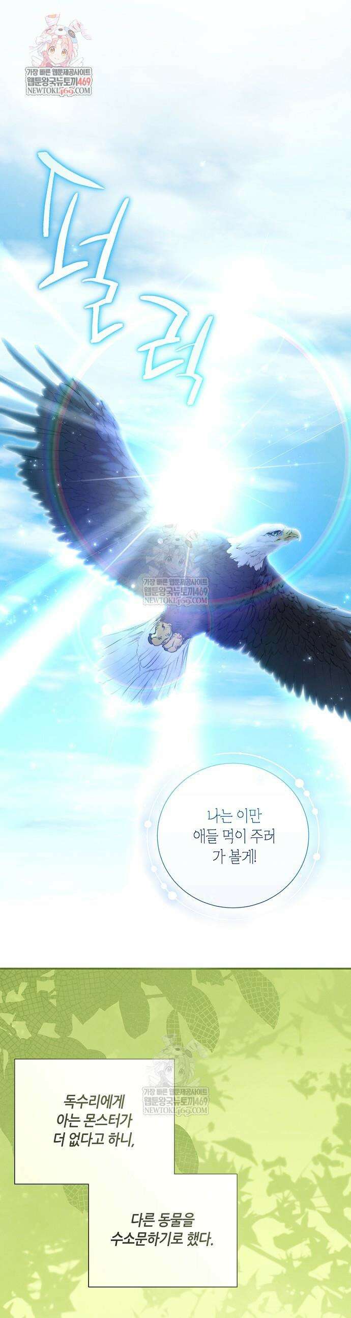 부활한 악녀를 찾지 마세요 7화 1