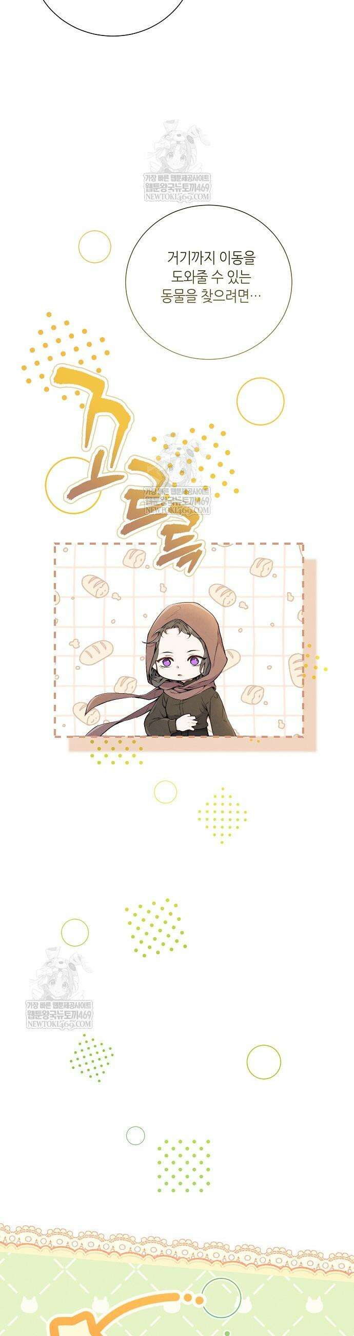 부활한 악녀를 찾지 마세요 7화 3
