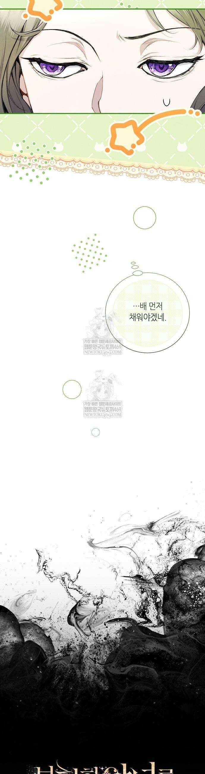 부활한 악녀를 찾지 마세요 7화 4