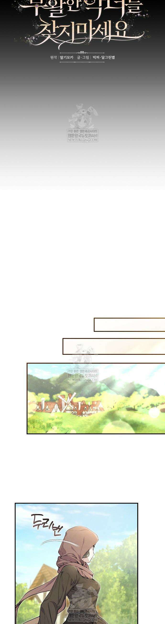 부활한 악녀를 찾지 마세요 7화 5