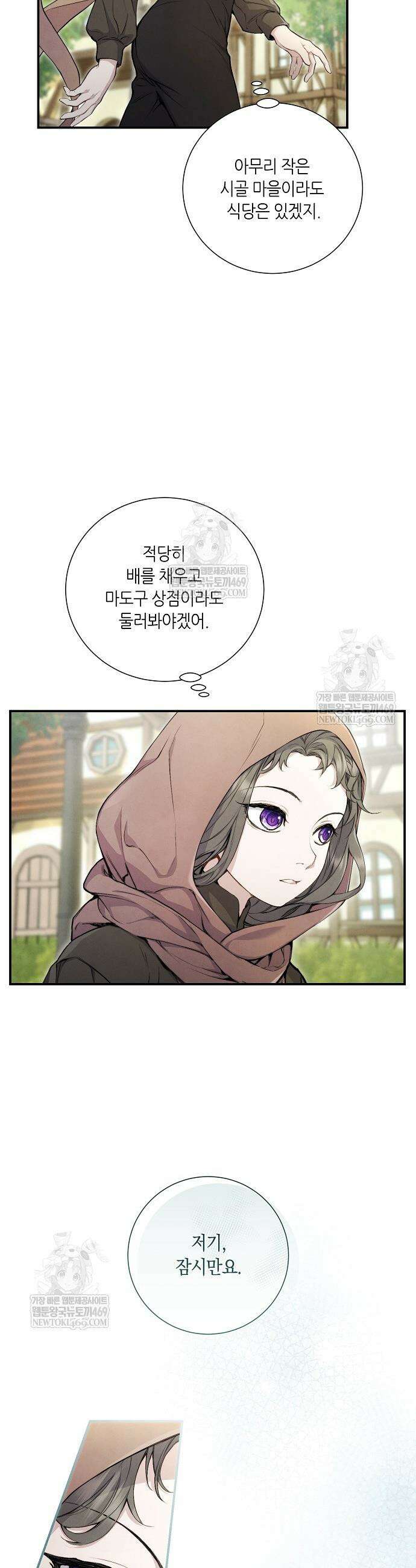 부활한 악녀를 찾지 마세요 7화 6