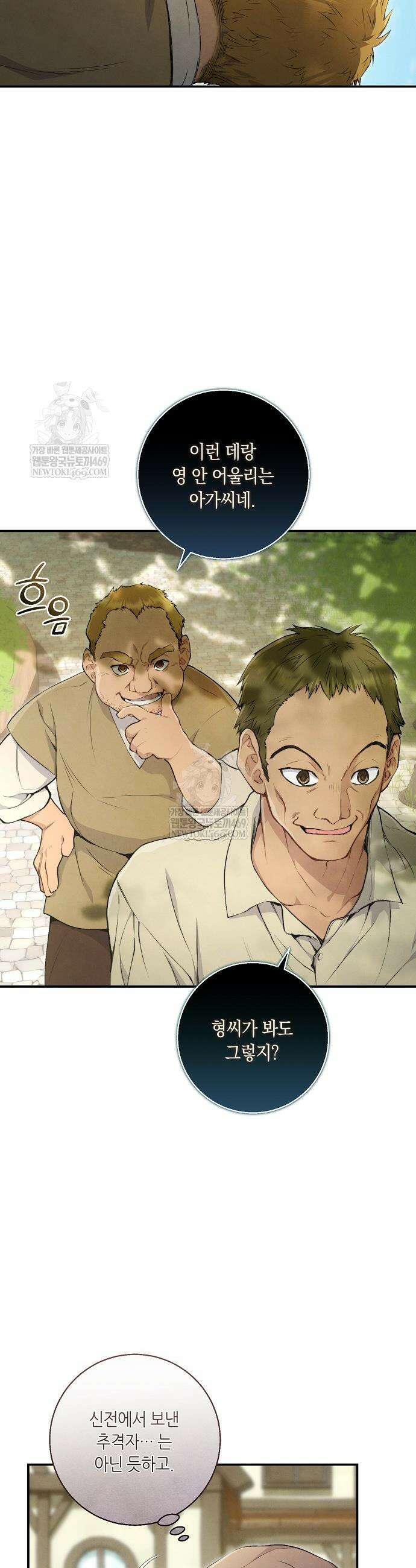 부활한 악녀를 찾지 마세요 7화 8