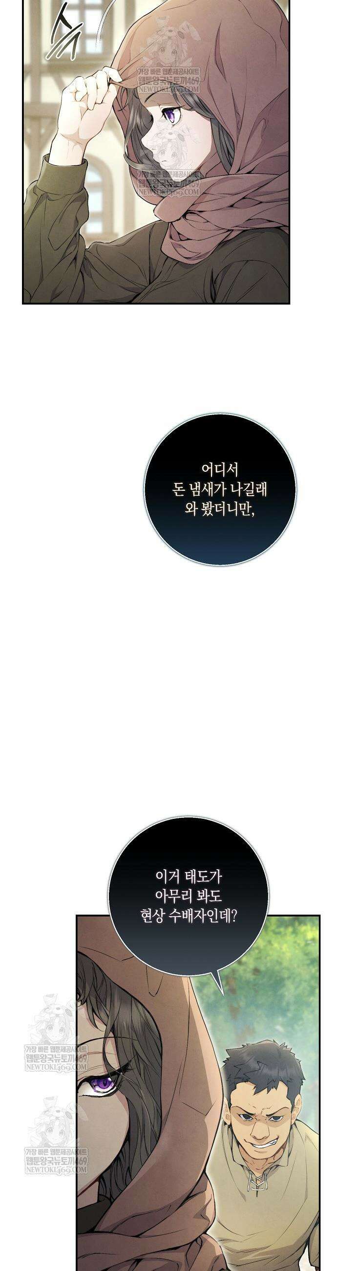부활한 악녀를 찾지 마세요 7화 9