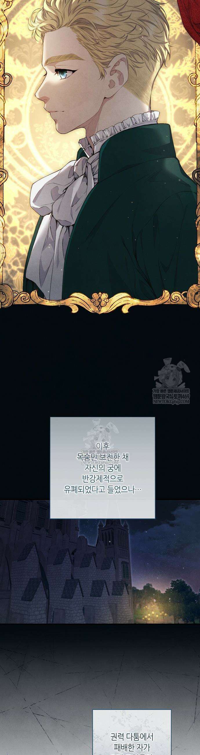 부활한 악녀를 찾지 마세요 17화 2