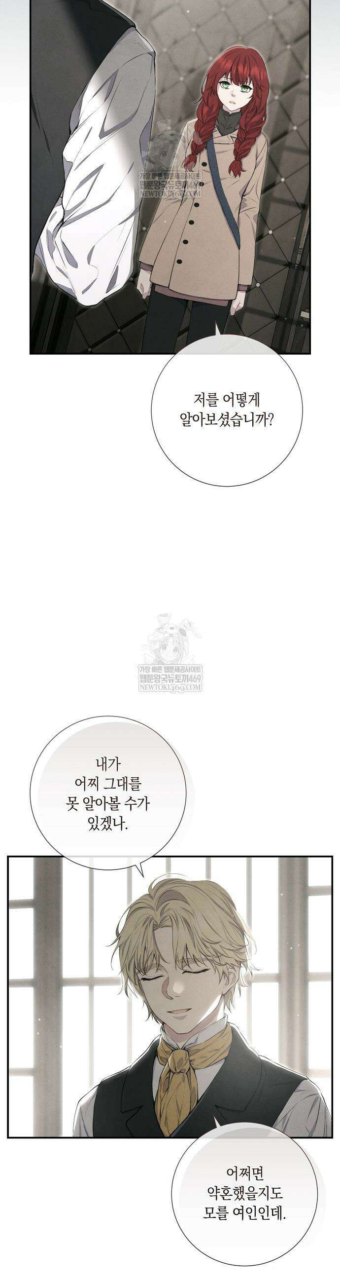 부활한 악녀를 찾지 마세요 17화 4